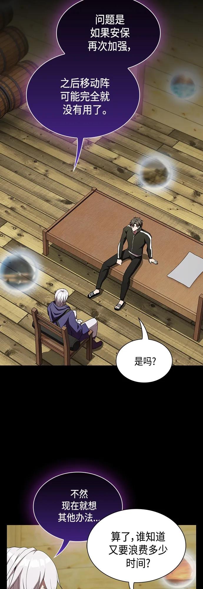 《被塔诅咒的猎人》第151话 第18页