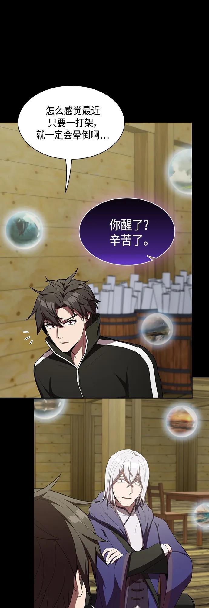《被塔诅咒的猎人》第151话 第9页
