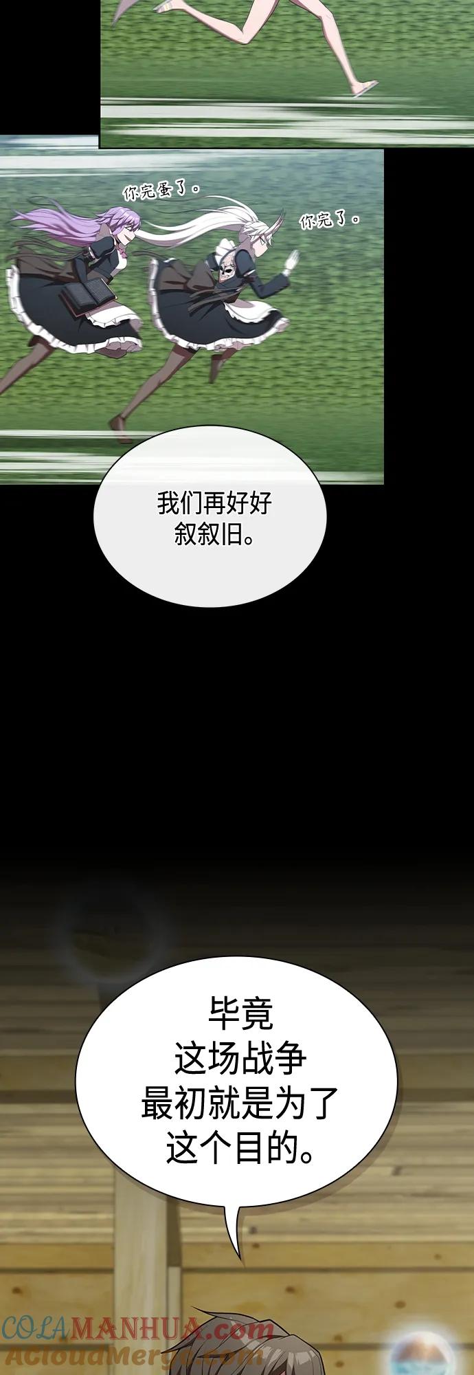 《被塔诅咒的猎人》第151话 第46页