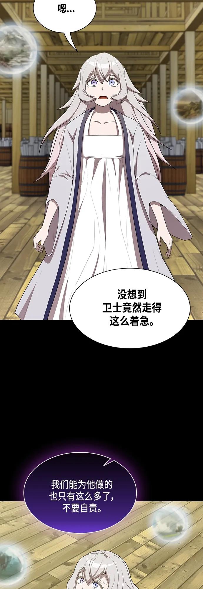 《被塔诅咒的猎人》第151话 第53页