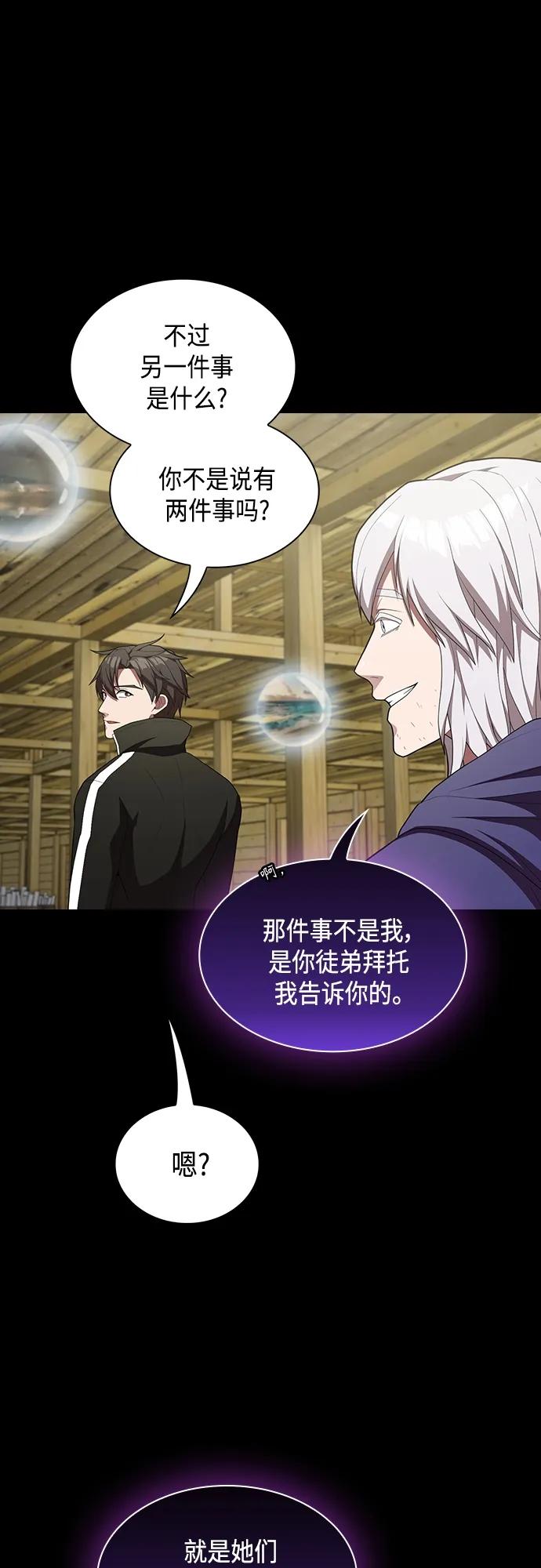《被塔诅咒的猎人》第151话 第21页