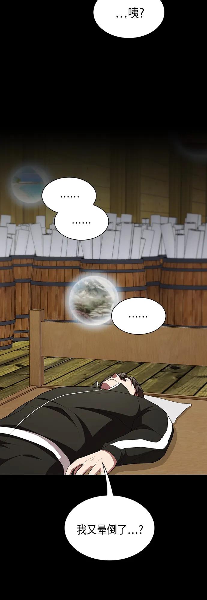 《被塔诅咒的猎人》第151话 第8页