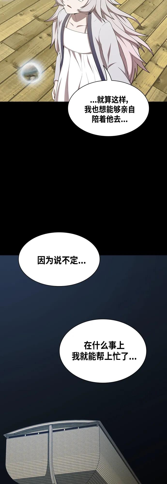《被塔诅咒的猎人》第151话 第54页