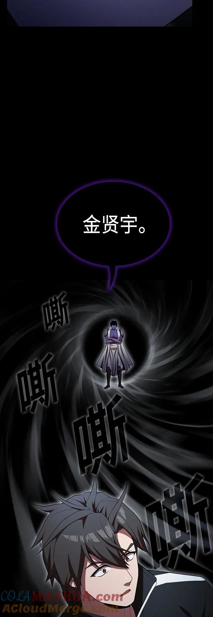《被塔诅咒的猎人》第151话 第67页