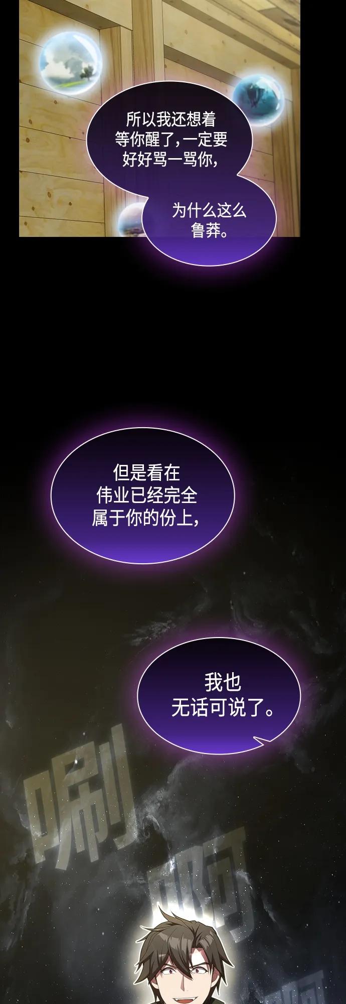《被塔诅咒的猎人》第151话 第12页