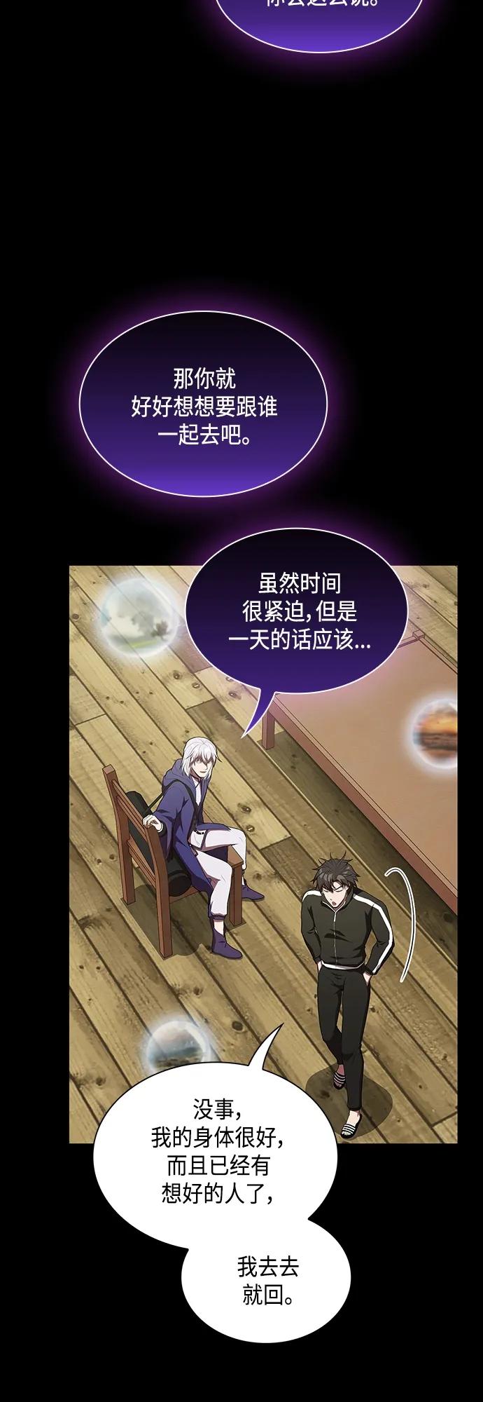 《被塔诅咒的猎人》第151话 第20页
