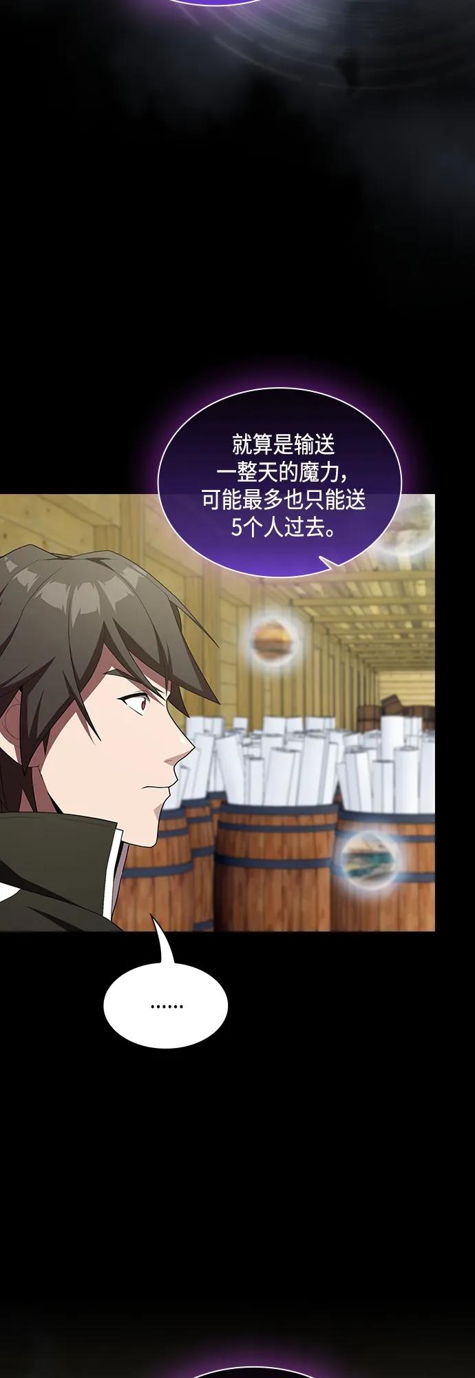 《被塔诅咒的猎人》第151话 第17页