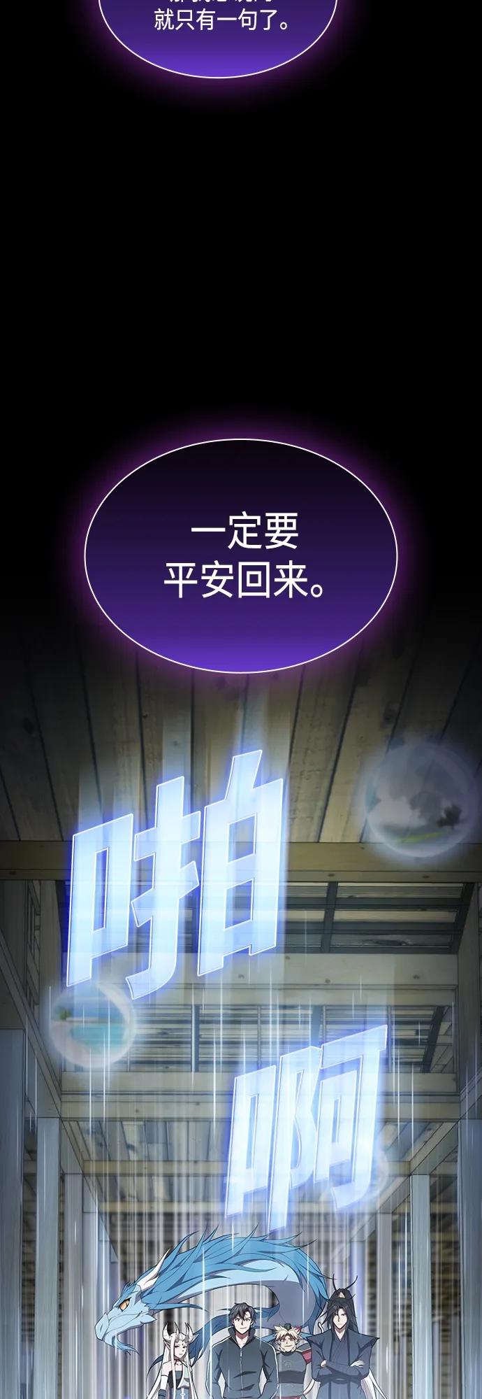 《被塔诅咒的猎人》第151话 第48页