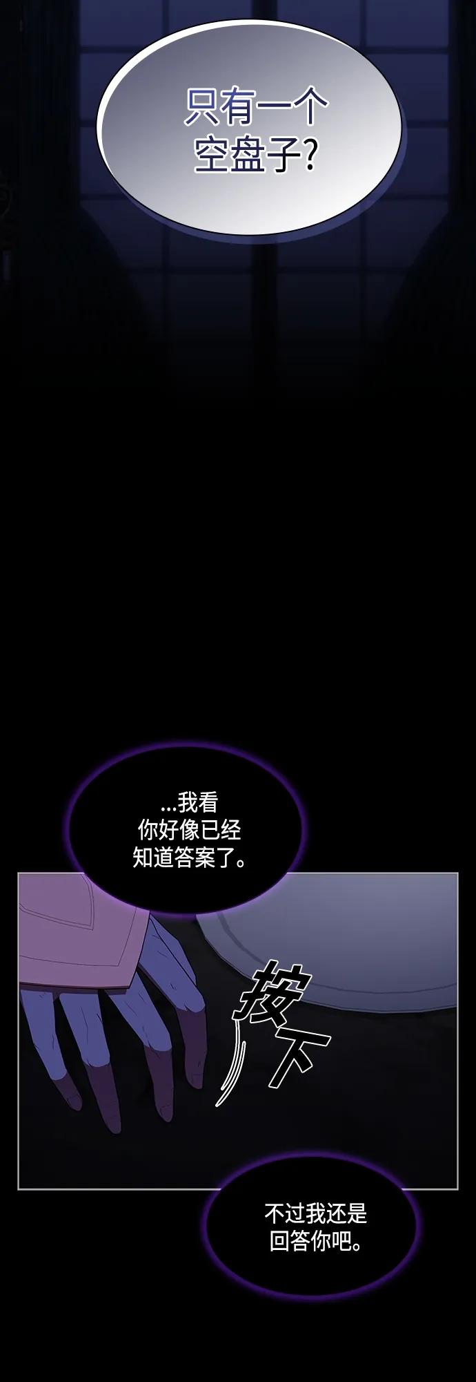 《被塔诅咒的猎人》第152话 第51页
