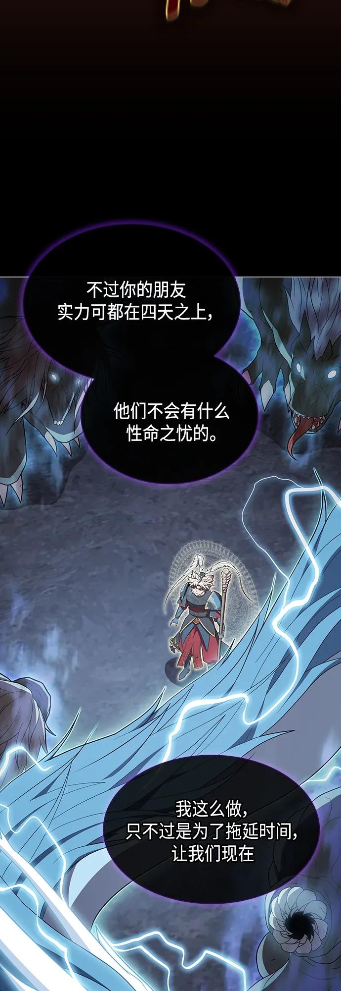 《被塔诅咒的猎人》第152话 第23页