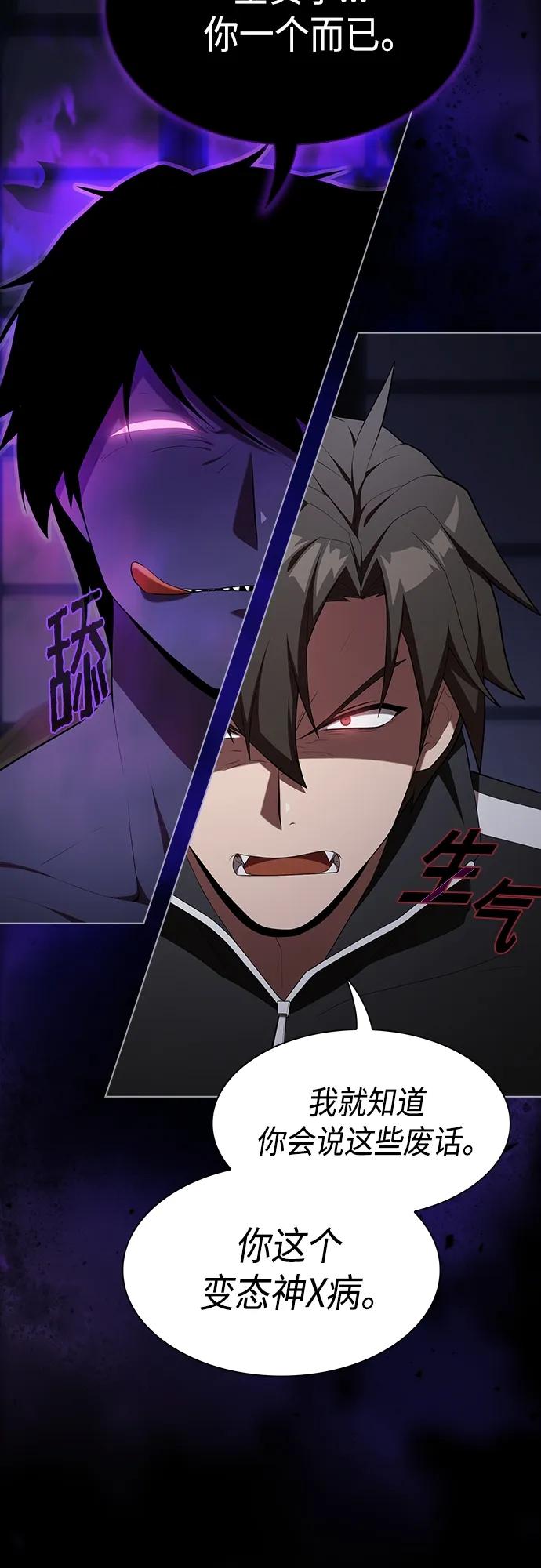 《被塔诅咒的猎人》第152话 第53页