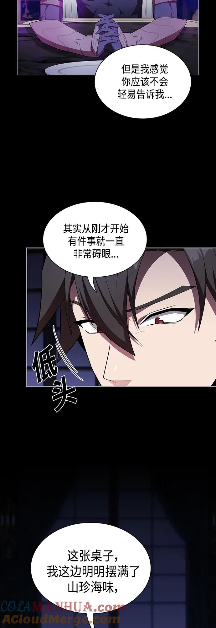 《被塔诅咒的猎人》第152话 第49页