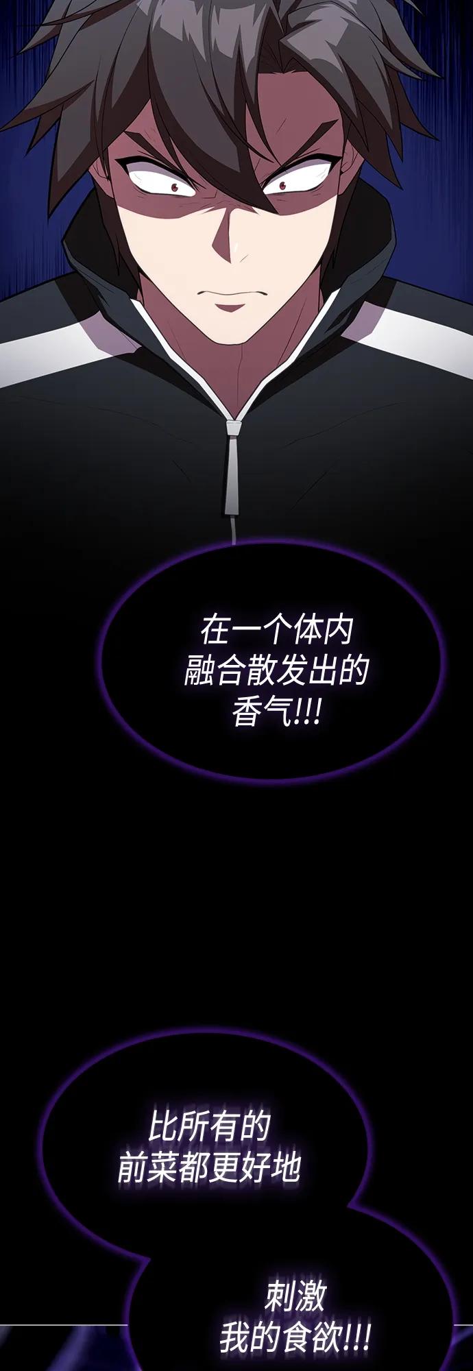 《被塔诅咒的猎人》第152话 第59页