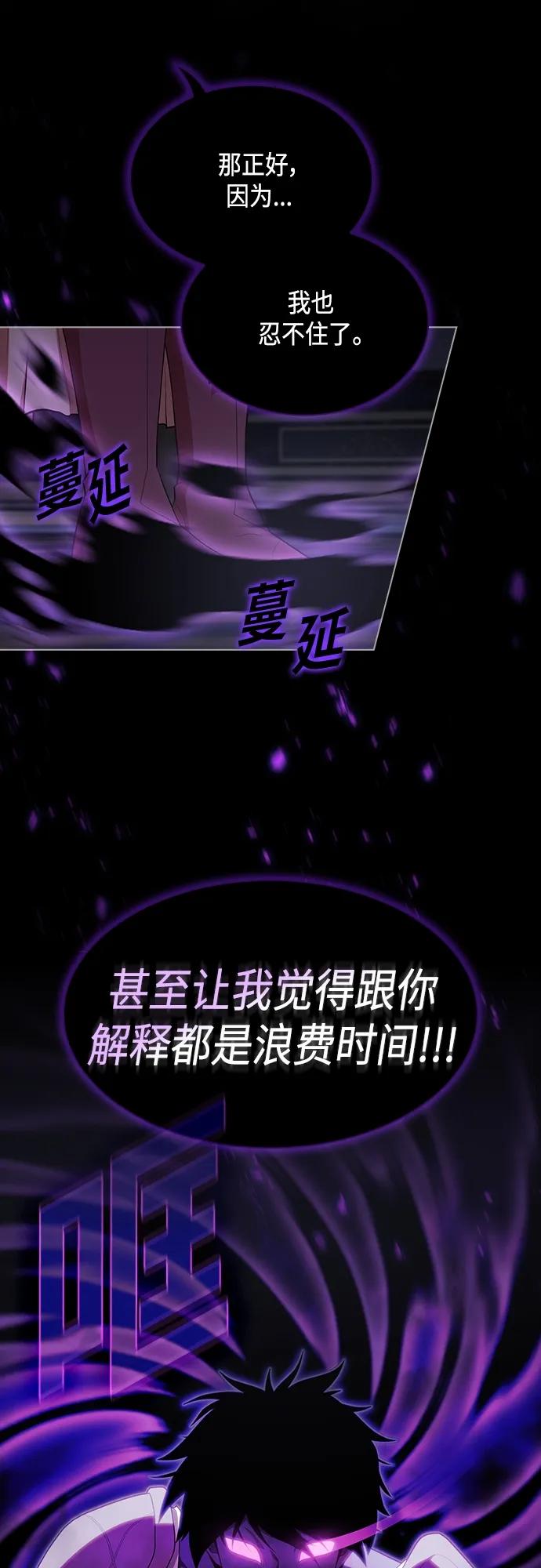 《被塔诅咒的猎人》第152话 第54页