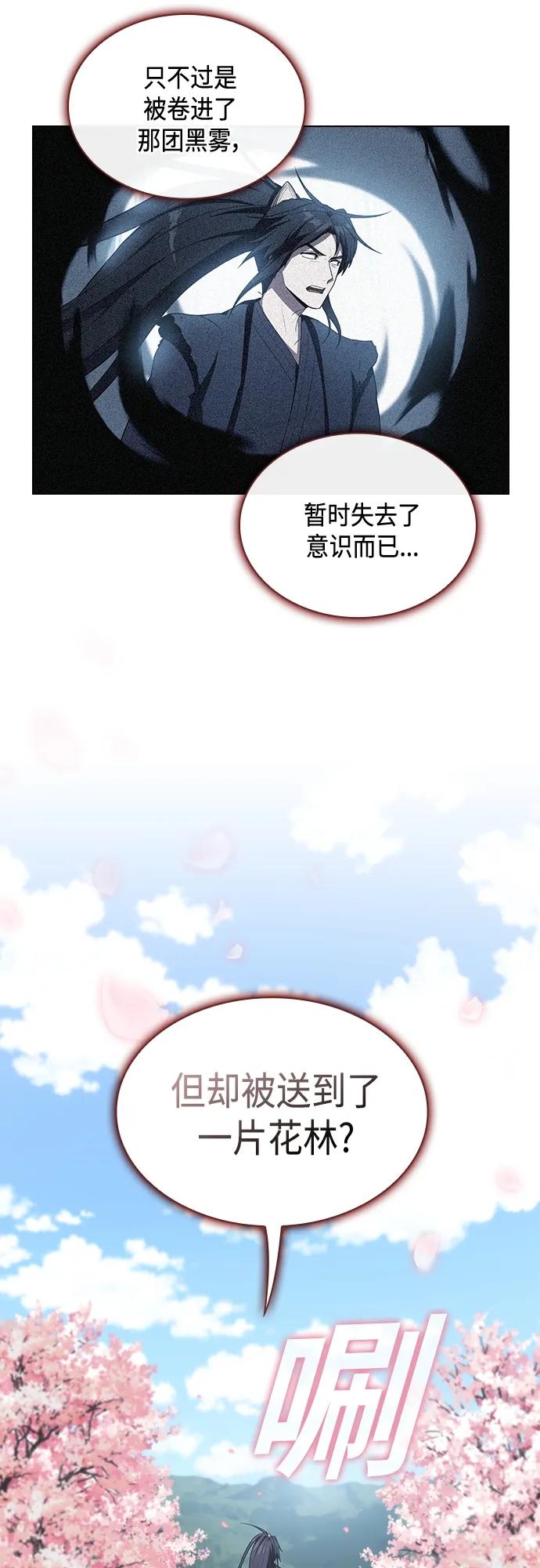 《被塔诅咒的猎人》第152话 第30页