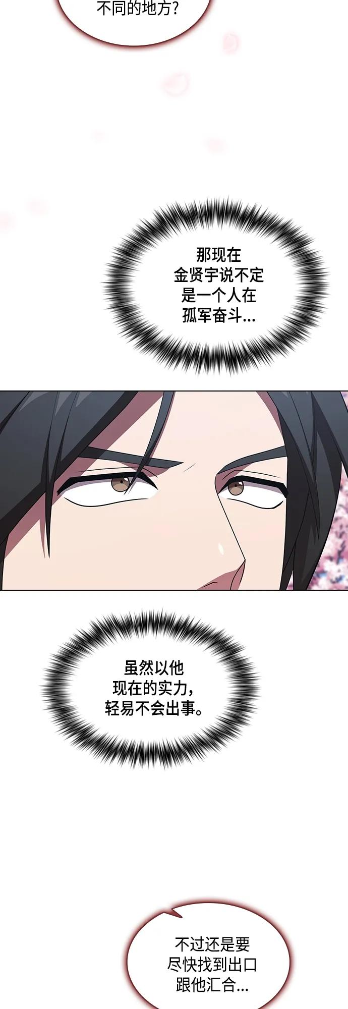 《被塔诅咒的猎人》第152话 第32页
