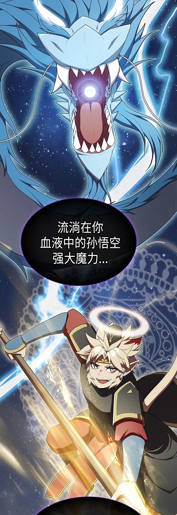 《被塔诅咒的猎人》第152话 第57页