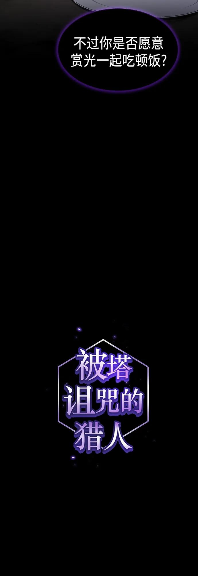 《被塔诅咒的猎人》第152话 第15页