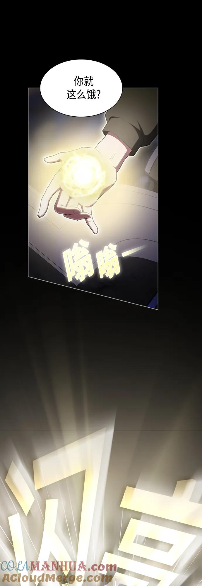 《被塔诅咒的猎人》第152话 第61页