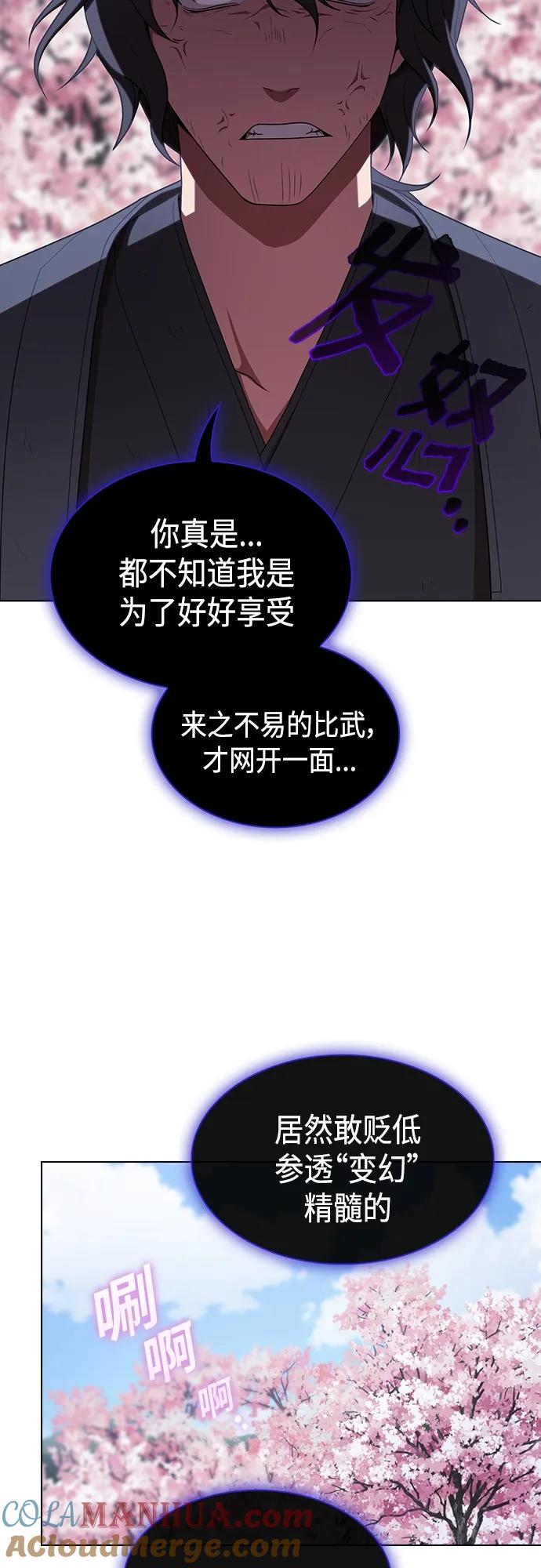 《被塔诅咒的猎人》第153话 第46页