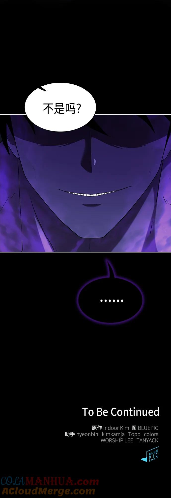 《被塔诅咒的猎人》第153话 第73页
