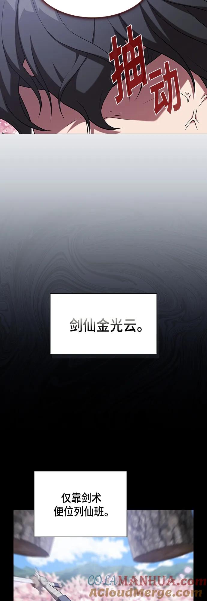 《被塔诅咒的猎人》第153话 第43页