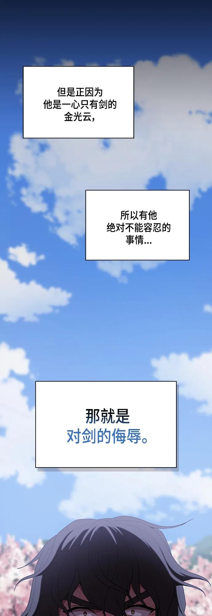 《被塔诅咒的猎人》第153话 第45页