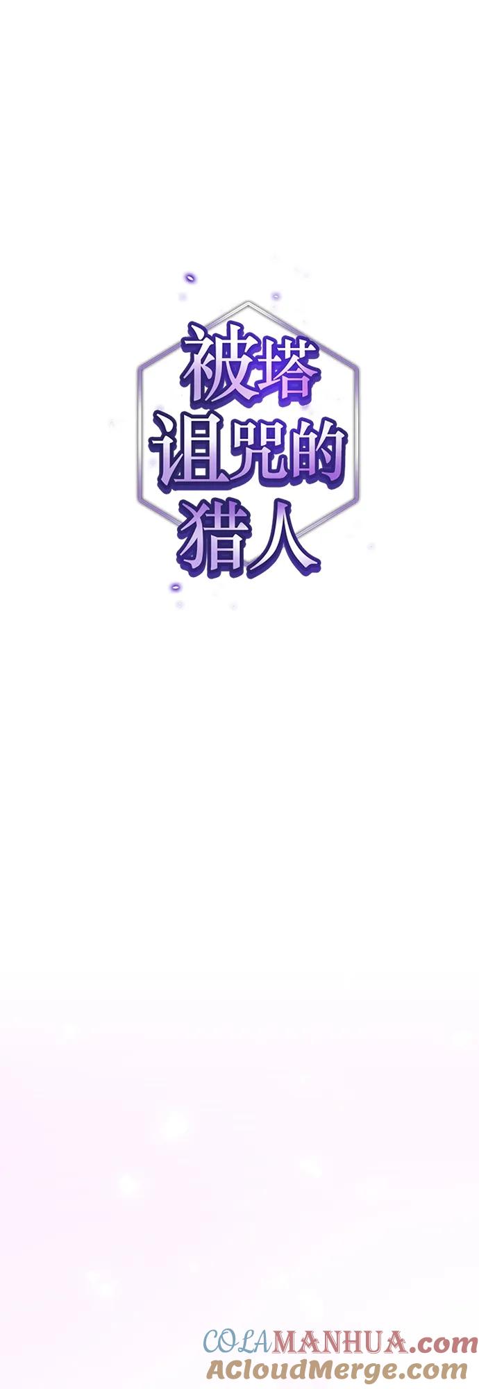 《被塔诅咒的猎人》第153话 第10页