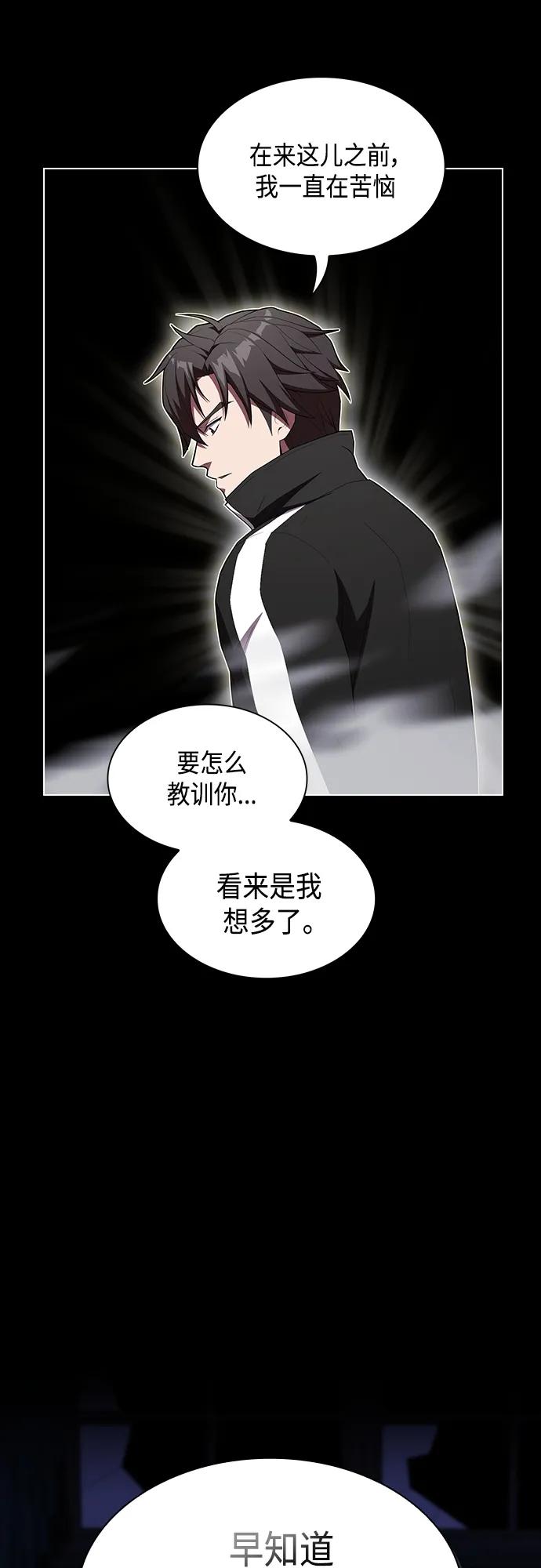 《被塔诅咒的猎人》第153话 第71页