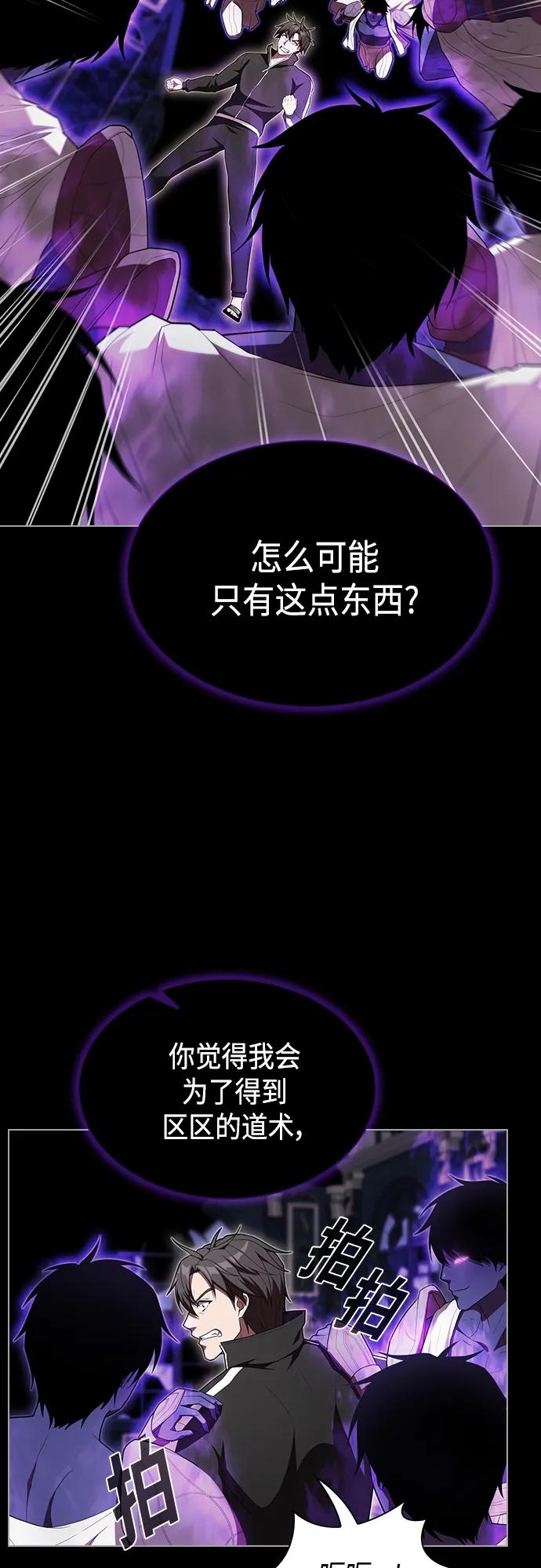 《被塔诅咒的猎人》第154话 第39页