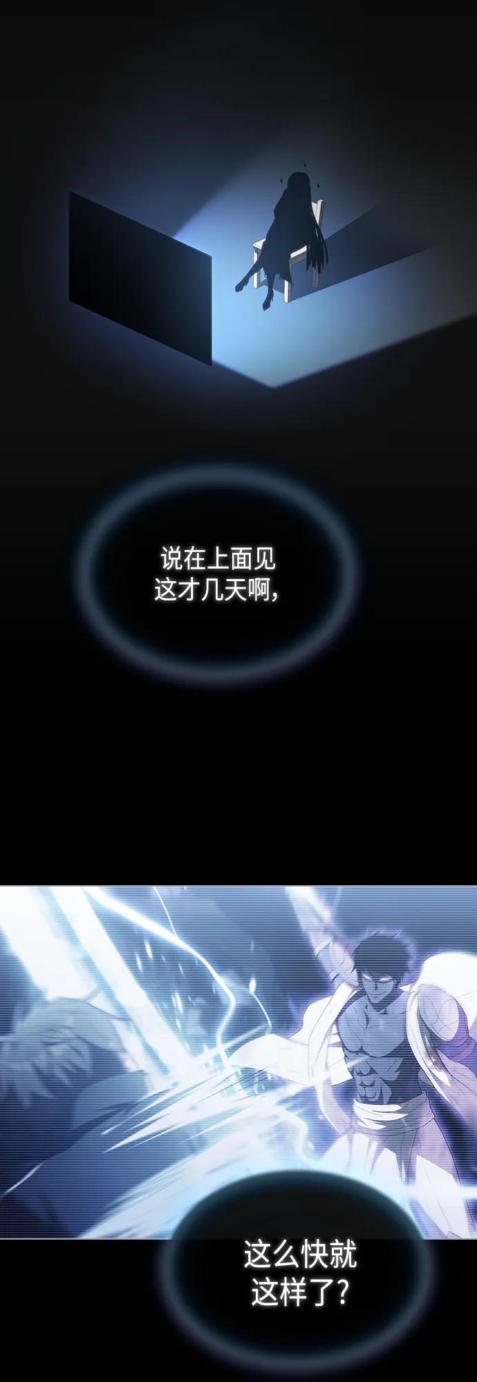 《被塔诅咒的猎人》第154话 第69页