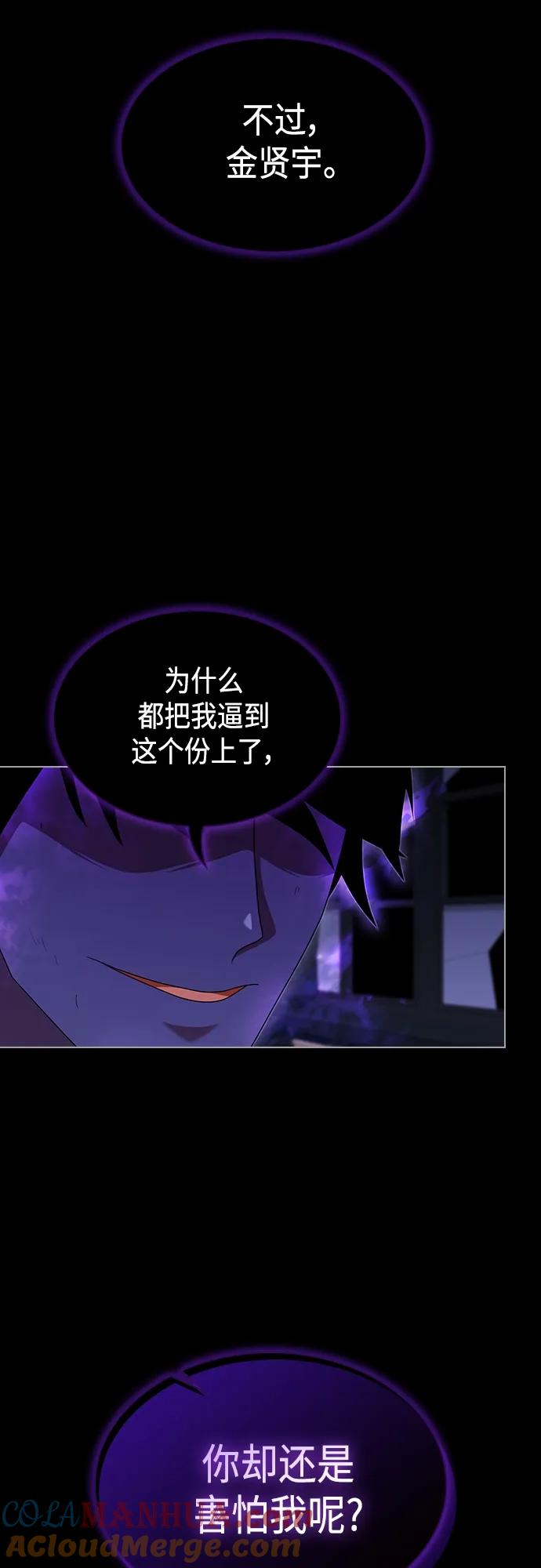 《被塔诅咒的猎人》第154话 第7页