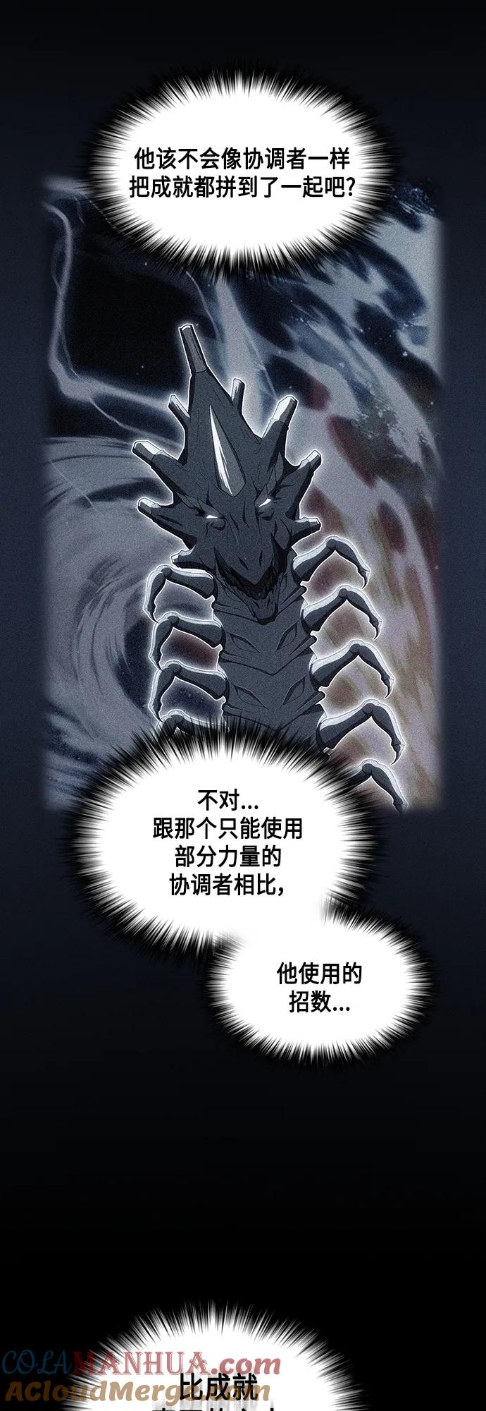 《被塔诅咒的猎人》第154话 第37页