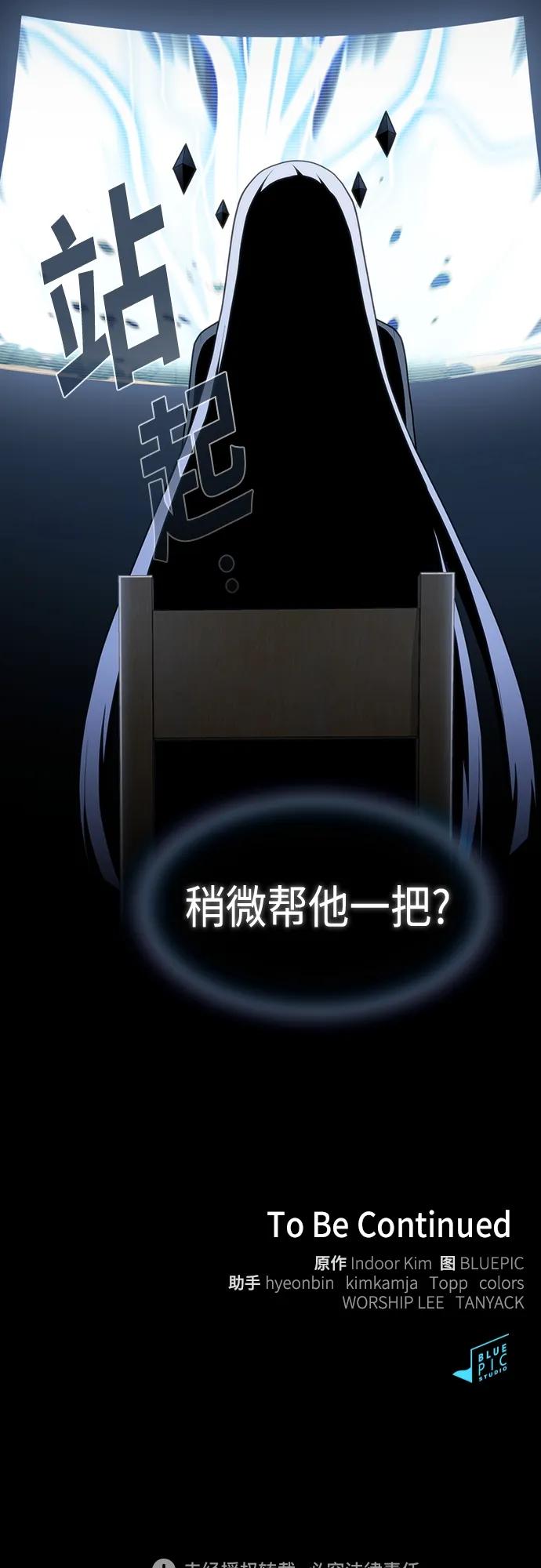 《被塔诅咒的猎人》第154话 第71页
