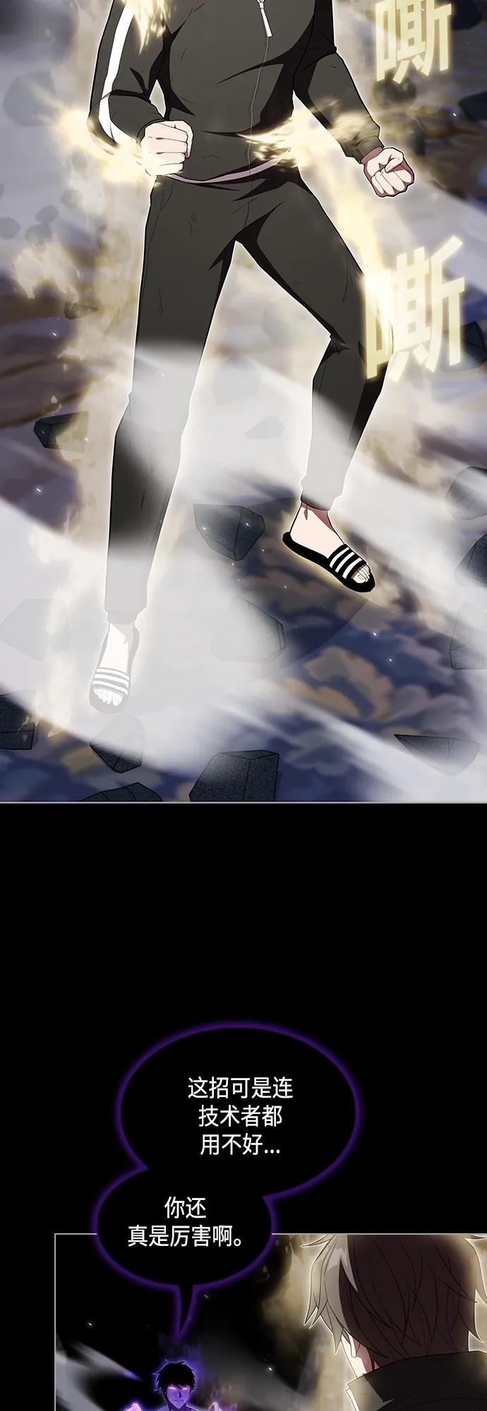《被塔诅咒的猎人》第154话 第48页