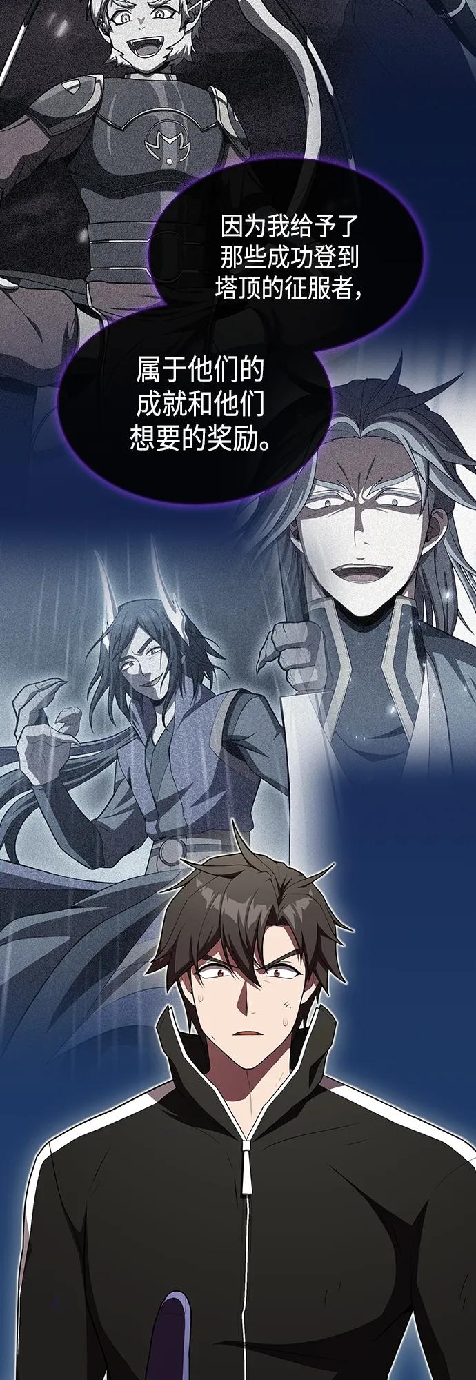 《被塔诅咒的猎人》第154话 第30页