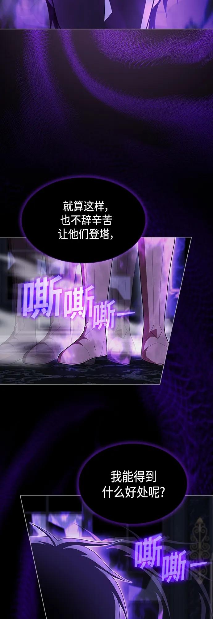 《被塔诅咒的猎人》第154话 第32页