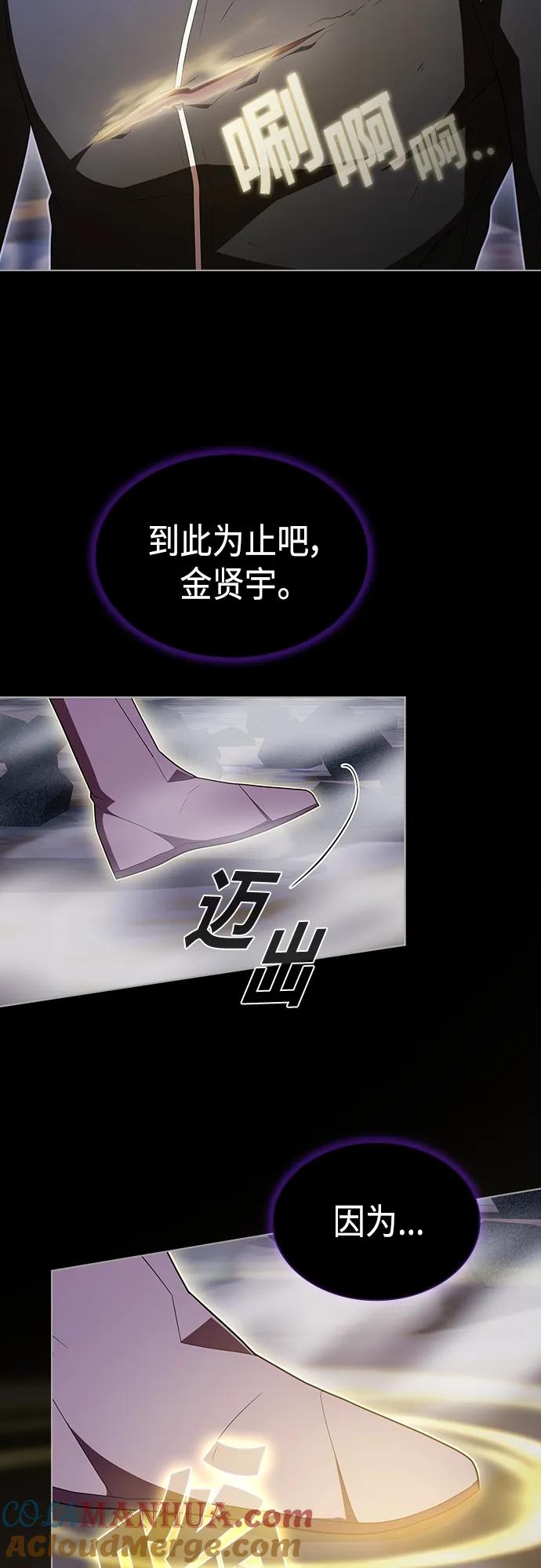 《被塔诅咒的猎人》第155话 第43页