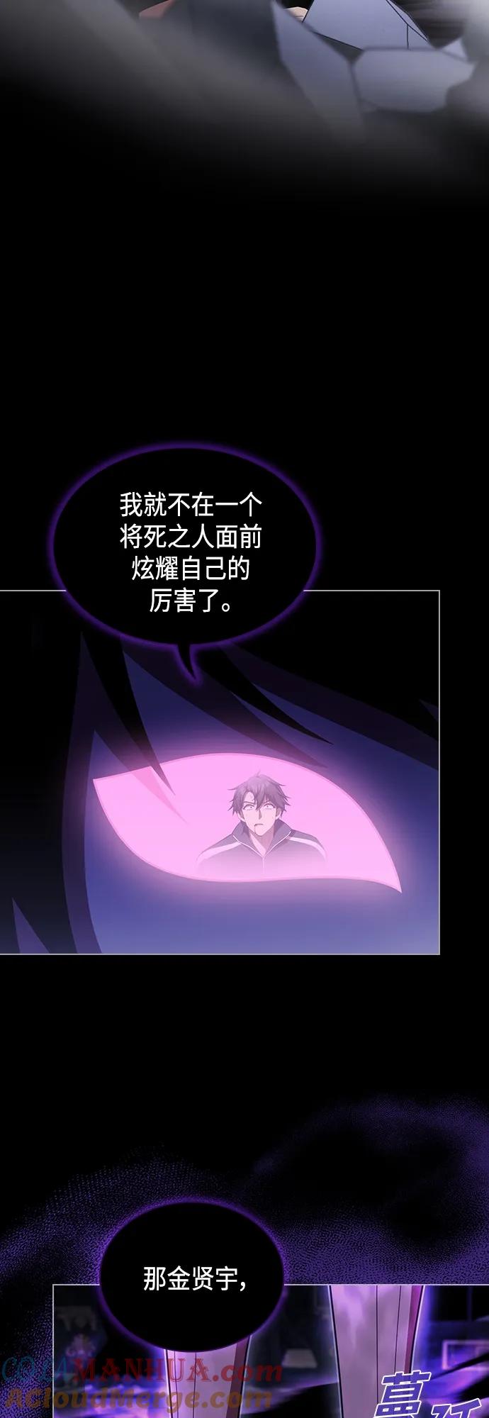 《被塔诅咒的猎人》第155话 第61页