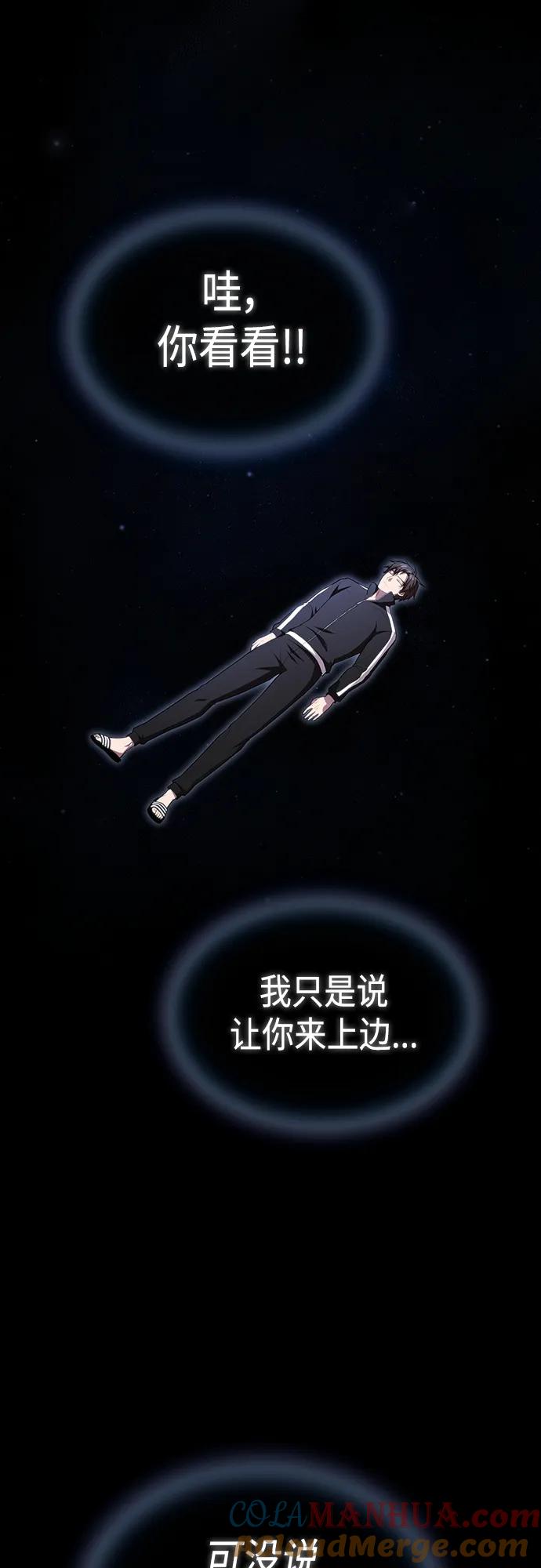 《被塔诅咒的猎人》第155话 第67页