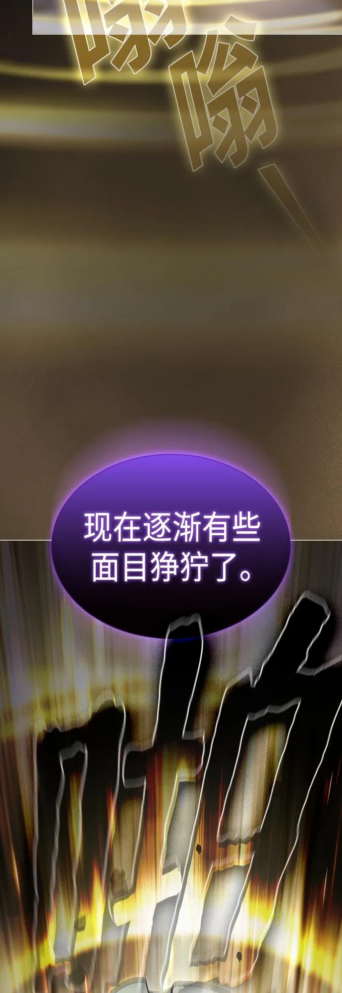 《被塔诅咒的猎人》第155话 第44页