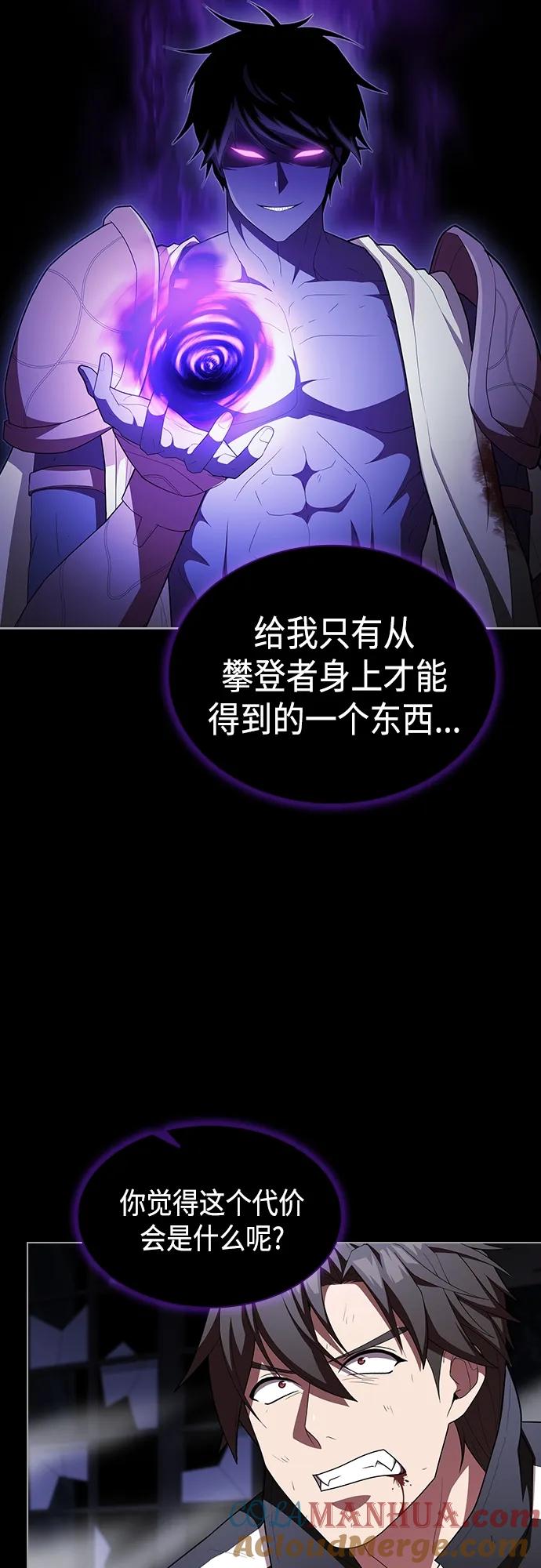 《被塔诅咒的猎人》第155话 第52页
