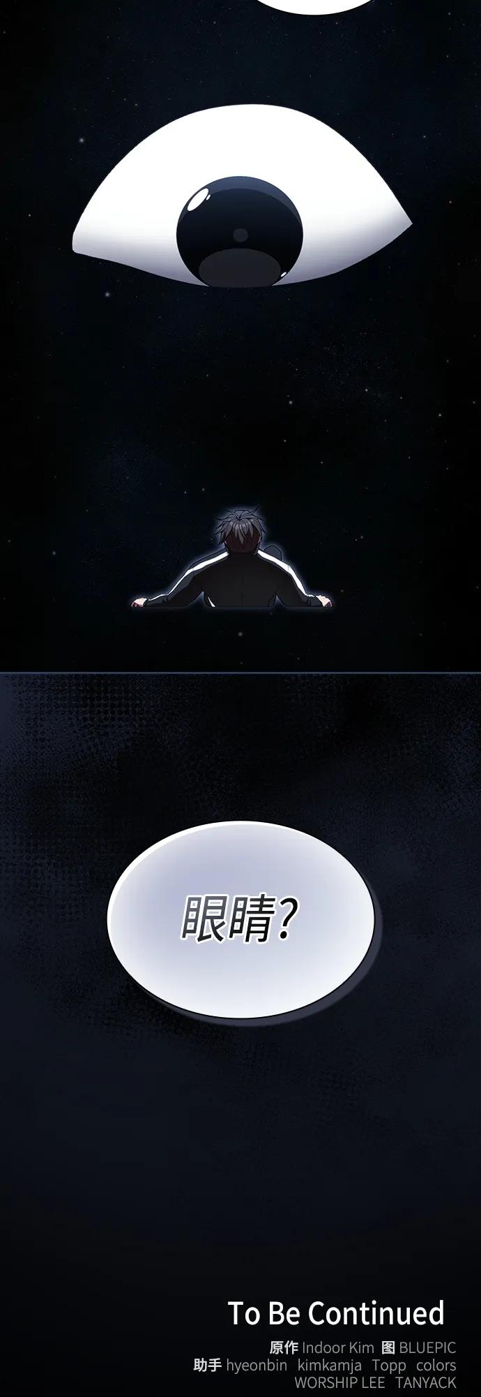 《被塔诅咒的猎人》第155话 第69页
