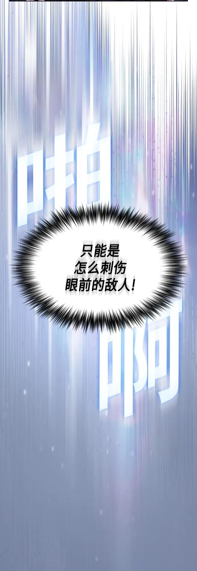 《被塔诅咒的猎人》第155话 第24页