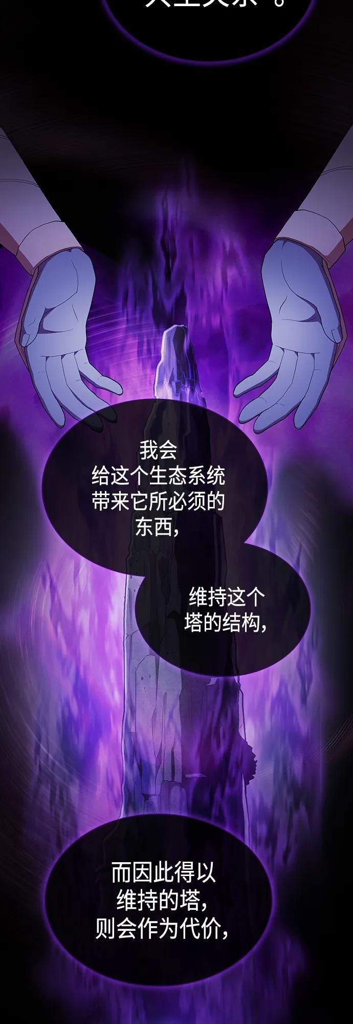 《被塔诅咒的猎人》第155话 第51页