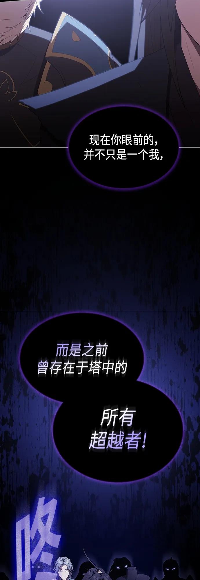 《被塔诅咒的猎人》第155话 第57页