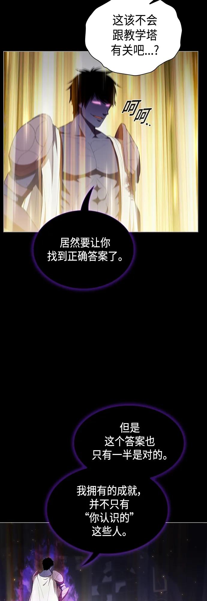 《被塔诅咒的猎人》第155话 第48页