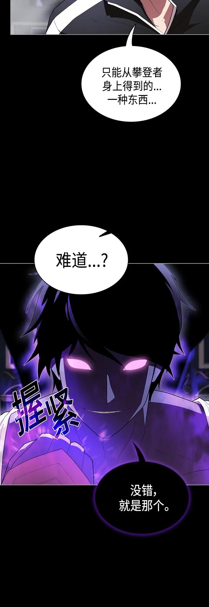 《被塔诅咒的猎人》第155话 第53页
