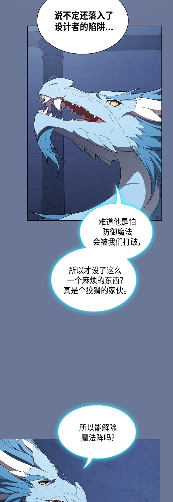 《被塔诅咒的猎人》第156话 第51页
