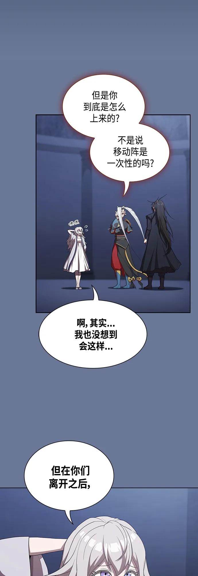 《被塔诅咒的猎人》第156话 第47页
